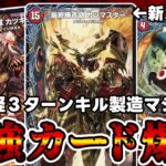 【デュエマ】新カード《勝首領龍 カツドン》が公式の想定外の挙動を起こしてるかもしれない件について。