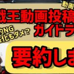 【遊戯王】動画投稿ガイドラインについて要約します