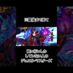 デュエプレ【ハムカツ団の良い所】#デュエプレ #デュエプレ配信 #デュエマ