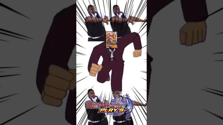 【デュエプレ】最近のデュエプレだいたいこれ　#デュエマ #デュエルマスターズ #デュエプレ #オルガ