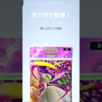 #ポケポケ #ポケポケ開封チャレンジ  新弾引いてみた！
