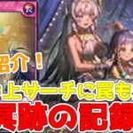 【ラッシュデュエル】新規紹介！冥跡２枚！冥跡のデッキ上サーチと攻撃反応罠が登場！！！【遊戯王】