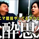 「ゲートボールの是非」「競技デュエマは狂気デュエマ」「面白いだけじゃ売れない」