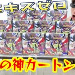 【ポケカ】本日発売の新弾「ムニキスゼロ」を１カートン開封した結果ｯ・・衝撃の神カートン降臨ｯｯ！！！！！！！！
