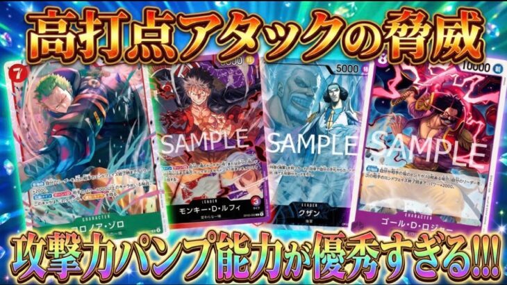 【赤紫ルフィvs青クザン】新環境対決!!!!【ワンピカ対戦】-新弾対決編-［ワンピカード/ワンピースカード］