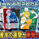 【赤黒コビーvs緑キャロット】新弾の強化カード強すぎ【ワンピカ対戦】-リクエスト編-［ワンピカード/ワンピースカード］