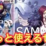 【ワンピースカード】ローばっかりデッキがやっとつよくなった！wロシナンテvs青紫ルフィ