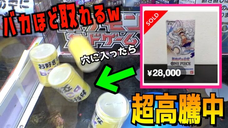 ウルトラ高騰中の「新時代の主役」が超簡単に取れる設定見つけたww【クレーンゲーム／UFOキャッチャー／ワンピース】