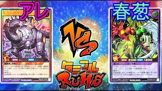 【#ラッシュデュエル】タミフルカバディ遊戯王をする-011 [アレ vs 春葱]
