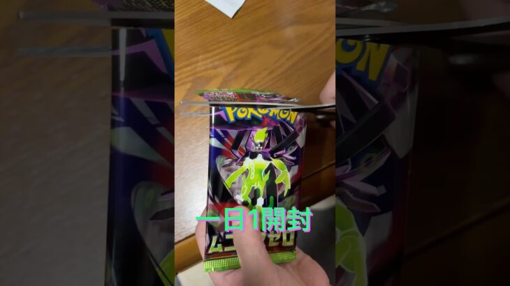 一日1開封　#ポケカ開封 #新弾開封 #ポケカ #shorts #ムニキスゼロ #pokemoncards #リアルな日常