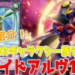 【ラッシュデュエル】新規紹介！ヴォイドアルヴ10枚！ギャラクシー族の地水炎風デッキ！！！【遊戯王】