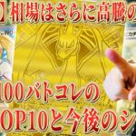 【ポケカ】手が届かない「価格高騰」への分岐点｜スタートデッキ100 バトルコレクション高額TOP10と今後の価格シナリオ！