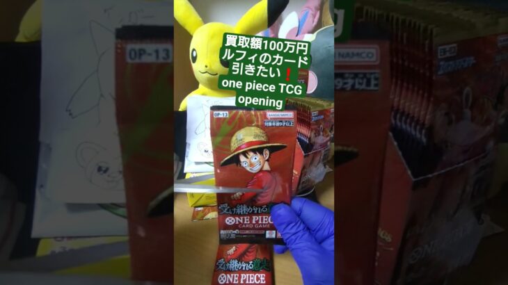 【ワンピースカード】買取額100万円超えのルフィが出る受け継がれる意志を開封 one piece TCG Pack opening #shorts
