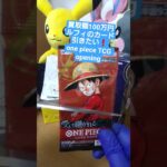 【ワンピースカード】買取額100万円超えのルフィが出る受け継がれる意志を開封 one piece TCG Pack opening #shorts