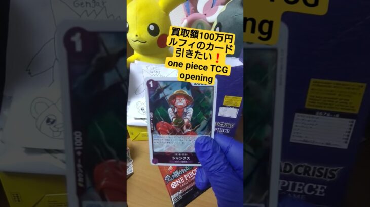 【ワンピースカード】買取額100万円超えのルフィが出る受け継がれる意志を開封 one piece TCG Pack opening #shorts
