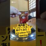 【ワンピースカード】焼肉屋で買取額100万円超えのルフィが出る受け継がれる意志を開封 one piece TCG Pack opening #shorts