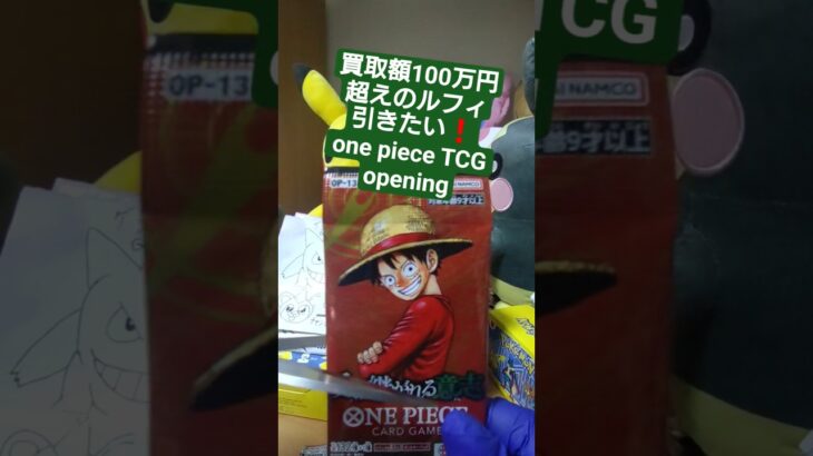 【ワンピースカード】買取額100万円超えのルフィが出る受け継がれる意志を開封 one piece TCG Pack opening #shorts