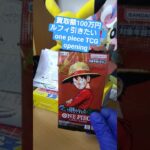 【ワンピースカード】買取額100万円超えのルフィが出る受け継がれる意志を開封 one piece TCG Pack opening #shorts