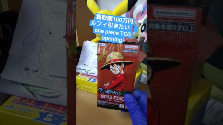 【ワンピースカード】買取額100万円超えのルフィが出る受け継がれる意志を開封 one piece TCG Pack opening #shorts