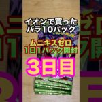 ポケカ1日1パック開封 3日目 #ポケカ開封 #ポケカ #megaムニキスゼロ #ポケモンカード #カード開封　#新弾開封