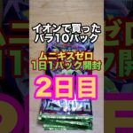 ポケカ1日1パック開封　2日目 #ポケカ開封 #ポケカ #megaムニキスゼロ #ポケモンカード #カード開封　#新弾開封