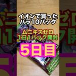 ポケカ1日1パック開封　5日目 #ポケカ開封 #ポケカ #megaムニキスゼロ #ポケモンカード #カード開封　#新弾開封