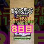 ポケカ1日1パック開封　8日目 #ポケカ開封 #ポケカ #megaムニキスゼロ #ポケモンカード #カード開封　#新弾開封
