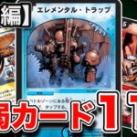【基本編】全ての始まり！デュエマ初期の最弱カード11選紹介！【最弱紹介Part11】