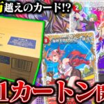 大当たりは”1枚20万”越え!?『パンドラウォーズ』を1カートン(24BOX)開封したら中身が強過ぎて爆アドに!?【デュエマ】