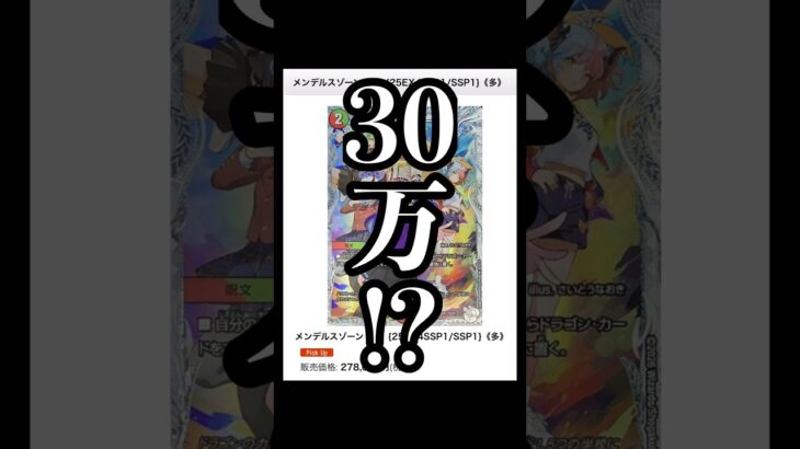 【デュエマ】1枚30万円…！？1BOX開けたらまさかの結果にwwww #デュエマ #デュエルマスターズ #パック開封 #shorts