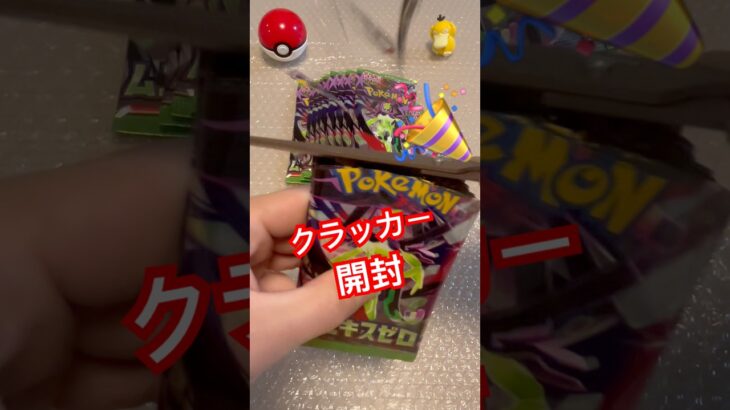 【クラッカー開封】コンビニ産ムニキスゼロを14パック開封した結果！ #ポケモンカード