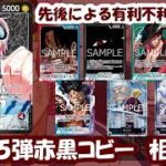 14.75弾環境！赤黒コビー相性表と先後選択徹底解説！【ワンピースカード】【相性表】【解説動画】