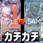 【14.75弾】新リーダー赤黄ボニーVS強化された青クザン！！　どっちも硬い w w w 【ワンピースカード】