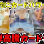 【15弾高騰予想】カードパワーが全体的に高いカードばかり！初動から値段を上げるカード予想！！【ワンピース カード ONE PIECE/ワンピカ対戦/環境Tier表/高騰/リーダーランキング】