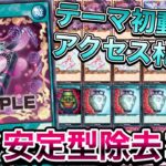 【衝撃】初動アクセス15枚体制の『ラヴデッキ』を使ってみたら流石に強すぎたwww