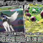 ＊1786【ポケカ】激動のCL2026福岡！そして…ポケカの新弾情報＋相性◎カード！