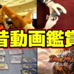 【多分消える】18年前のデュエマ動画を見たら笑いあり涙ありで最高の時間すぎるwwwwwwww【デュエルマスターズ】