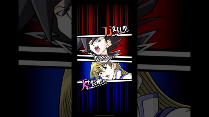 【遊戯王デュエルリンクス】対戦動画199　天上院明日香ｖｓ万丈目準　Yu-Gi-Oh Duel Links　ラッシュデュエル　Rush Duel