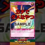 【ガチ最強！】このカード1枚でラッシュが変わった！　#遊戯王ラッシュデュエル　#shorts