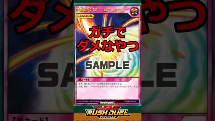 【ガチ最強！】このカード1枚でラッシュが変わった！　#遊戯王ラッシュデュエル　#shorts