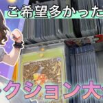 【ポケカ】2年分の自引きコレクション公開‼︎