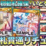 【待望】本当に欲しかった効果を2つも持つ『いとをかしえまきひめ』がいとをかしデッキのガチの革命児だった件！！！