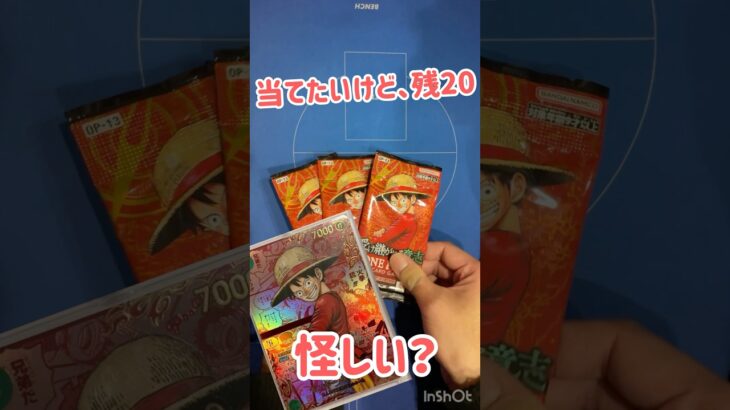 #ワンピースカード開封 #購入制限無しで残20パックは怪しすぎ