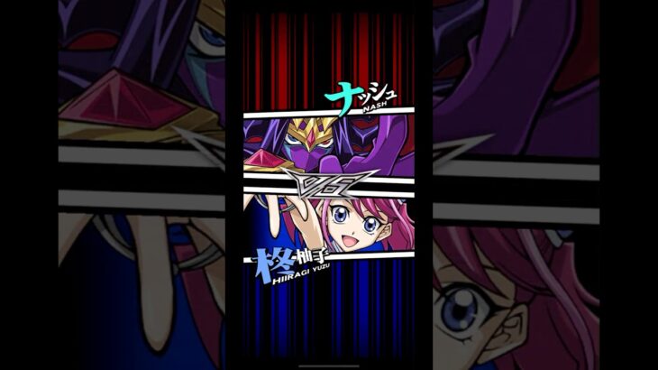 【遊戯王デュエルリンクス】対戦動画201　柊柚子ｖｓナッシュ　Yu-Gi-Oh Duel Links　ラッシュデュエル　Rush Duel
