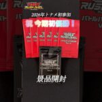 【遊戯王ラッシュデュエル】2026年トナメ初参戦！