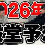 【当てました】2026年春殿堂予想【デュエマ】