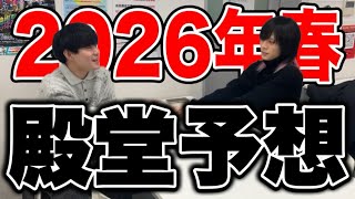 【当てました】2026年春殿堂予想【デュエマ】