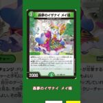 2026 春 殿堂予想No.2 森夢のイザナイ メイ様 #デュエマ #ゆっくり実況 #カード解説 #森夢