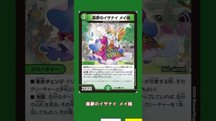 2026 春 殿堂予想No.2 森夢のイザナイ メイ様 #デュエマ #ゆっくり実況 #カード解説 #森夢