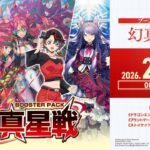 【カードファイト!! ヴァンガード】幻真星戦 ちほうかっぷデラックス2026 Season1 仙台会場【CARDFIGHT! Vanguard】